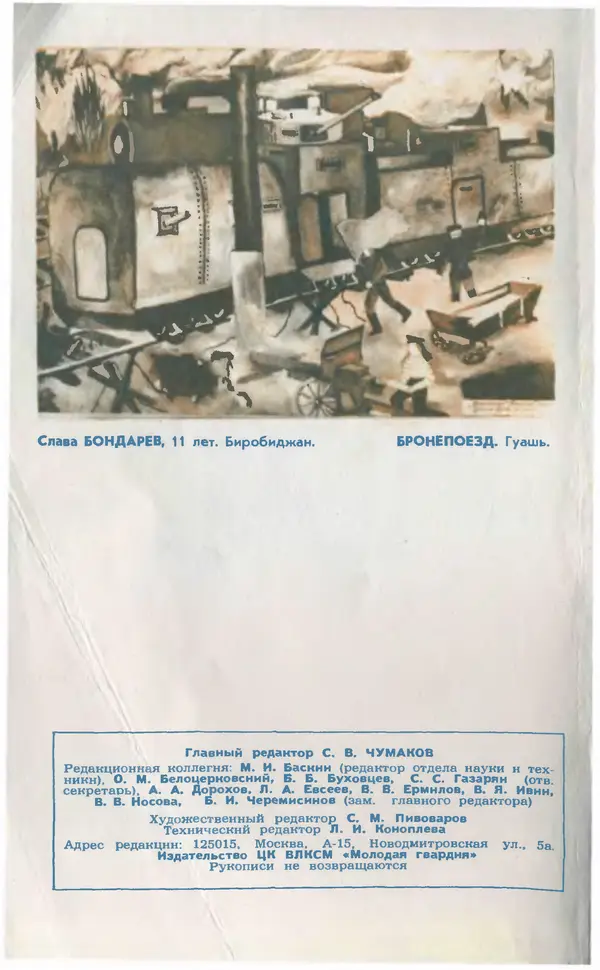 Книгаго: Юный техник 1980 №05. Иллюстрация № 2