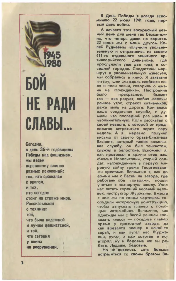 Книгаго: Юный техник 1980 №05. Иллюстрация № 4