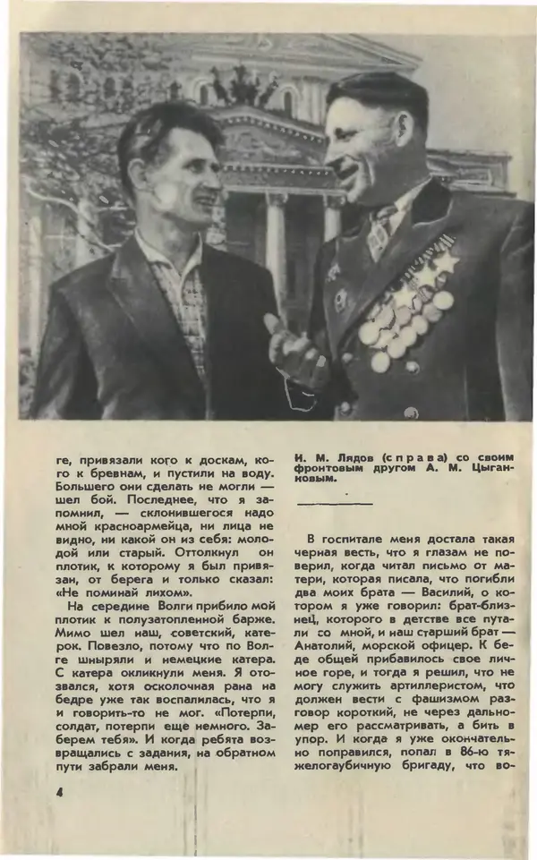 Книгаго: Юный техник 1980 №05. Иллюстрация № 6