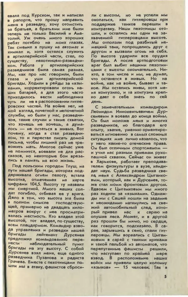 Книгаго: Юный техник 1980 №05. Иллюстрация № 7
