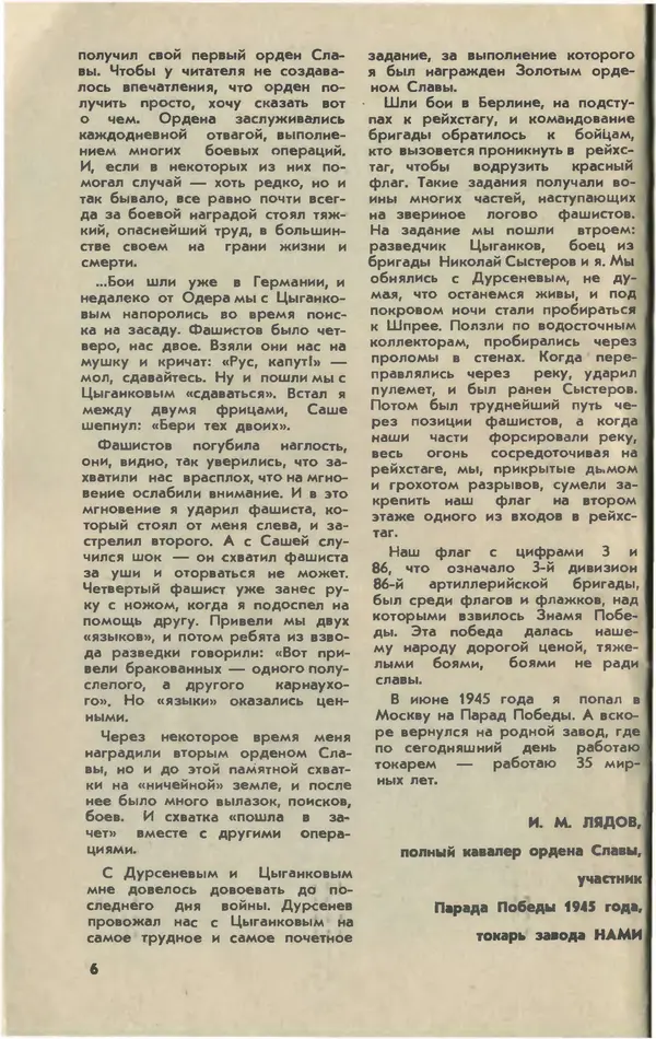 Книгаго: Юный техник 1980 №05. Иллюстрация № 8