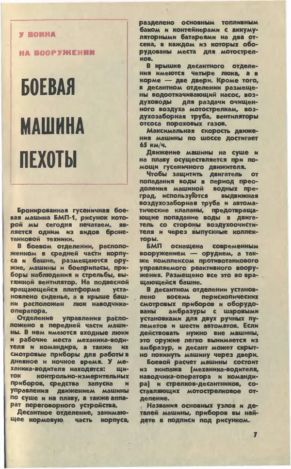 Книгаго: Юный техник 1980 №05. Иллюстрация № 9