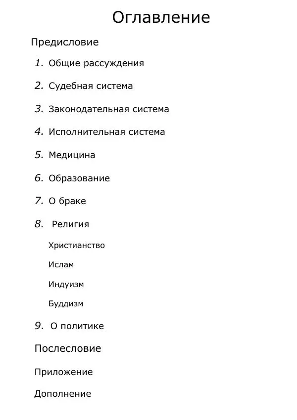 Книгаго: Общественное устройство. Иллюстрация № 2