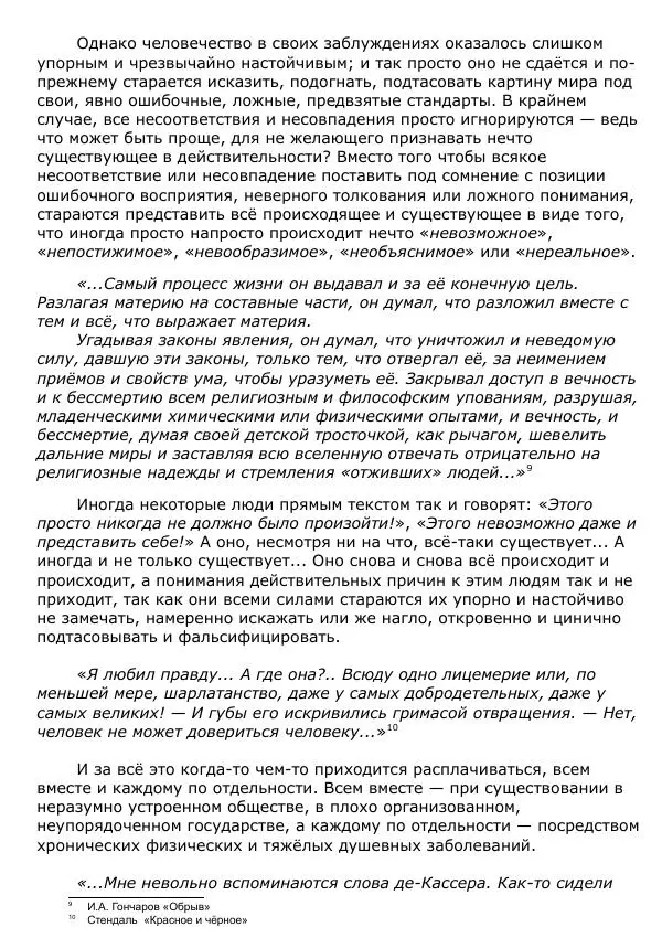 Книгаго: Общественное устройство. Иллюстрация № 6