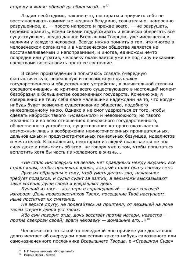 Книгаго: Общественное устройство. Иллюстрация № 11