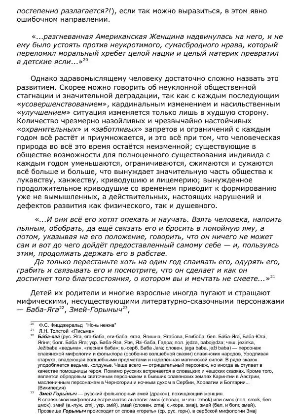 Книгаго: Общественное устройство. Иллюстрация № 14