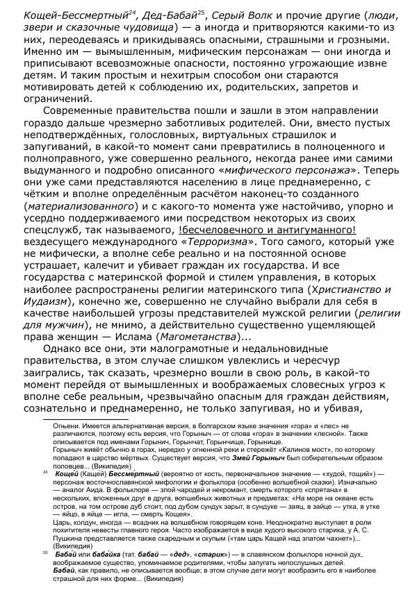 Книгаго: Общественное устройство. Иллюстрация № 15