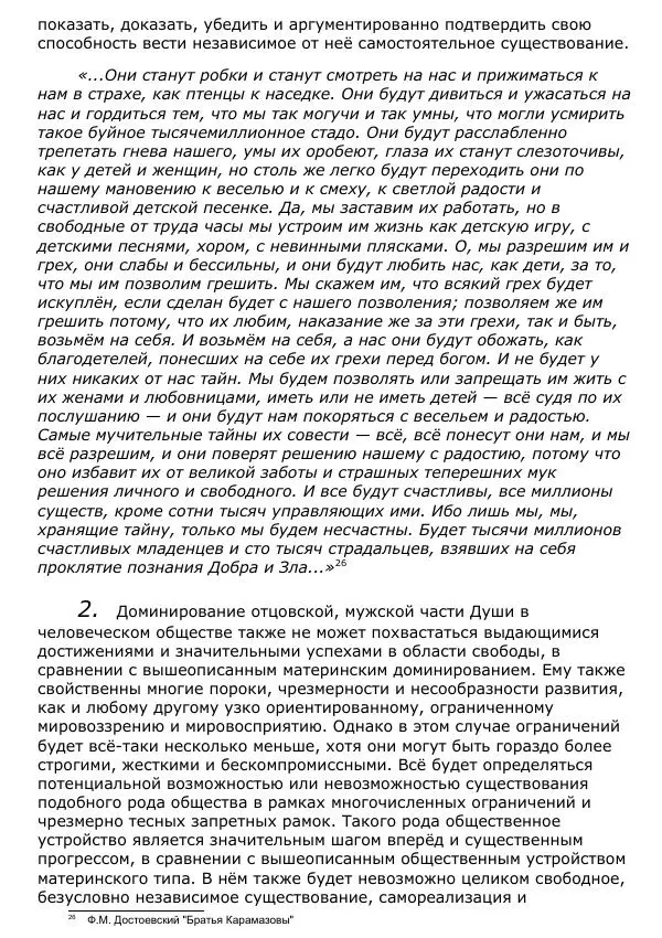 Книгаго: Общественное устройство. Иллюстрация № 17