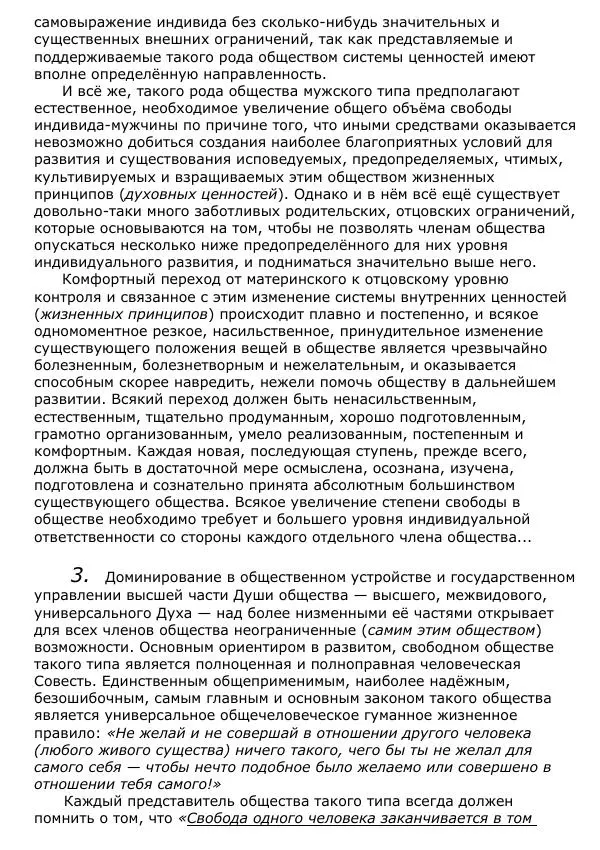 Книгаго: Общественное устройство. Иллюстрация № 18