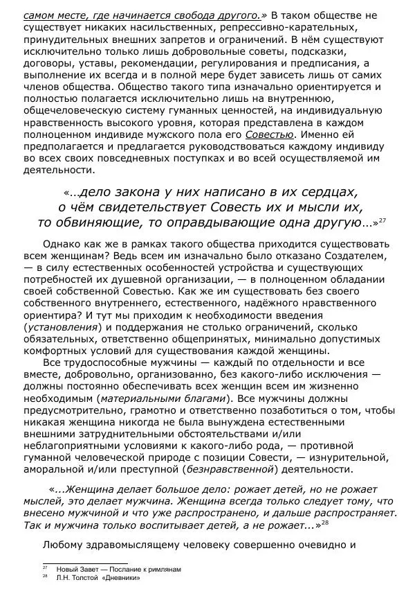 Книгаго: Общественное устройство. Иллюстрация № 19