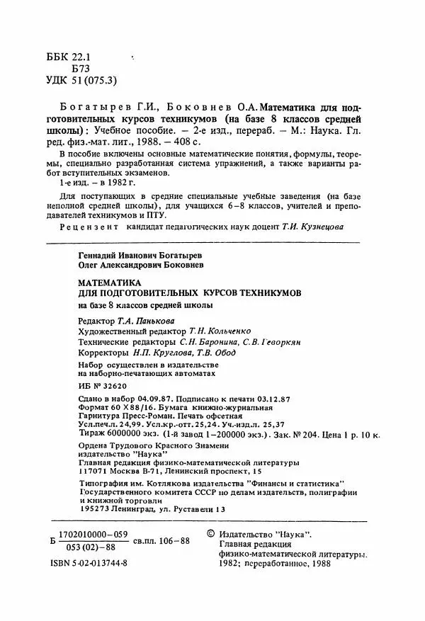 Книгаго: Математика для подготовительных курсов техникумов. Иллюстрация № 3
