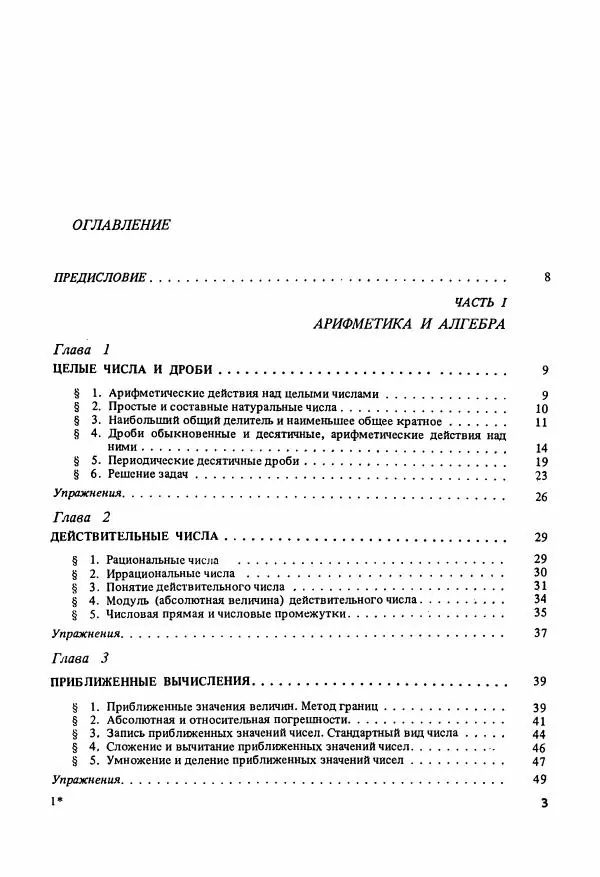 Книгаго: Математика для подготовительных курсов техникумов. Иллюстрация № 4