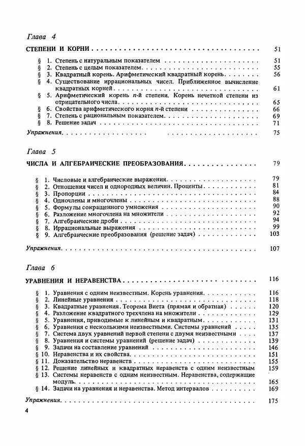 Книгаго: Математика для подготовительных курсов техникумов. Иллюстрация № 5