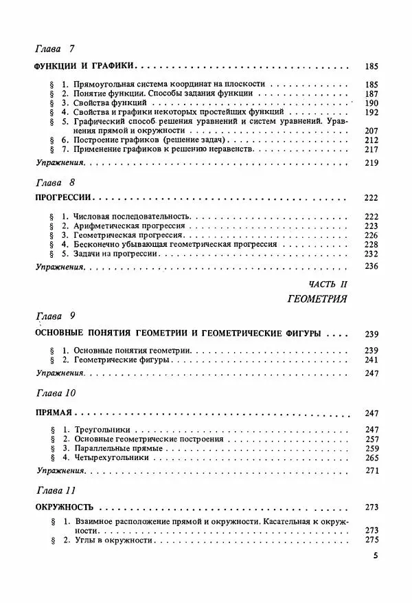 Книгаго: Математика для подготовительных курсов техникумов. Иллюстрация № 6