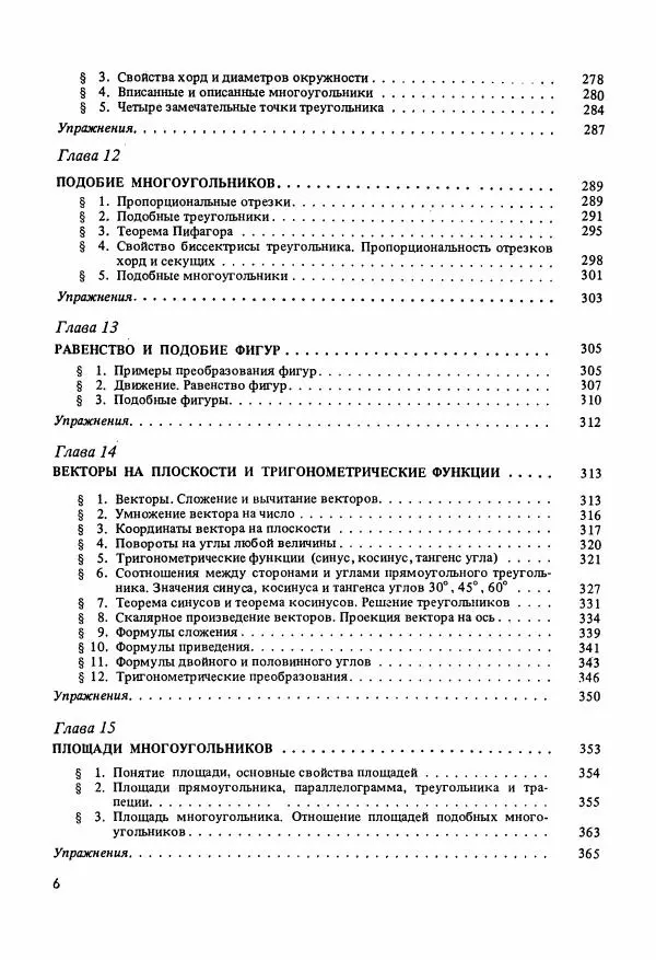Книгаго: Математика для подготовительных курсов техникумов. Иллюстрация № 7