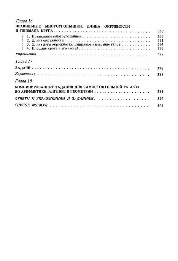 Книгаго: Математика для подготовительных курсов техникумов. Иллюстрация № 8