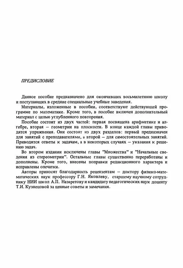 Книгаго: Математика для подготовительных курсов техникумов. Иллюстрация № 9