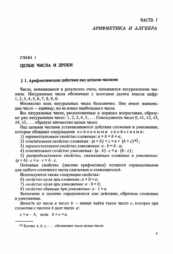 Книгаго: Математика для подготовительных курсов техникумов. Иллюстрация № 10