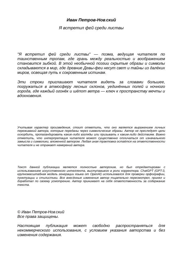 Книгаго: Я встретил фей среди листвы. Иллюстрация № 2