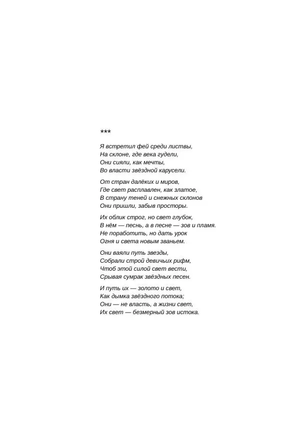 Книгаго: Я встретил фей среди листвы. Иллюстрация № 5