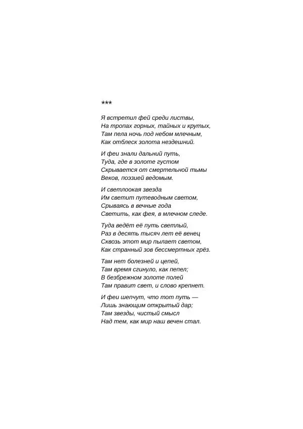 Книгаго: Я встретил фей среди листвы. Иллюстрация № 6