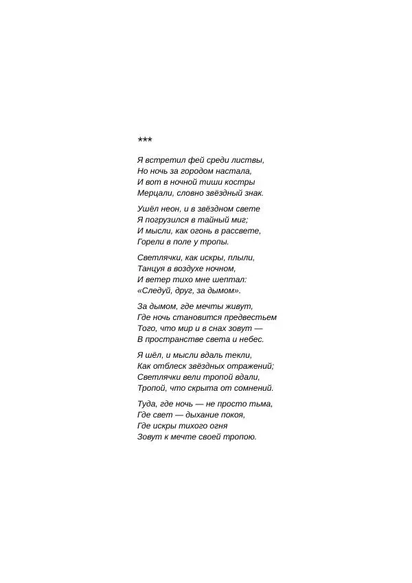 Книгаго: Я встретил фей среди листвы. Иллюстрация № 8