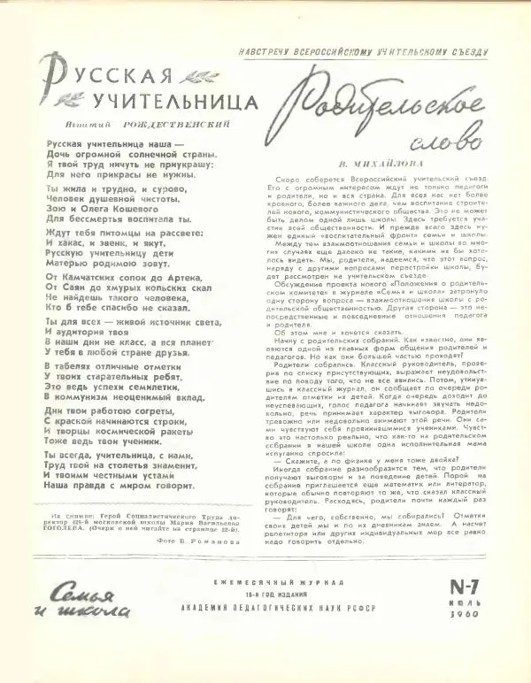Книгаго: Семья и школа 1960 №07. Иллюстрация № 3