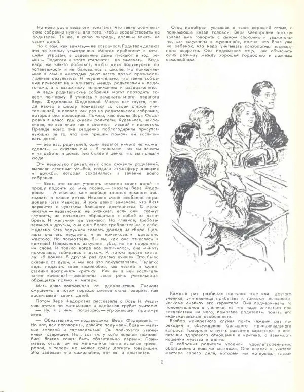 Книгаго: Семья и школа 1960 №07. Иллюстрация № 4