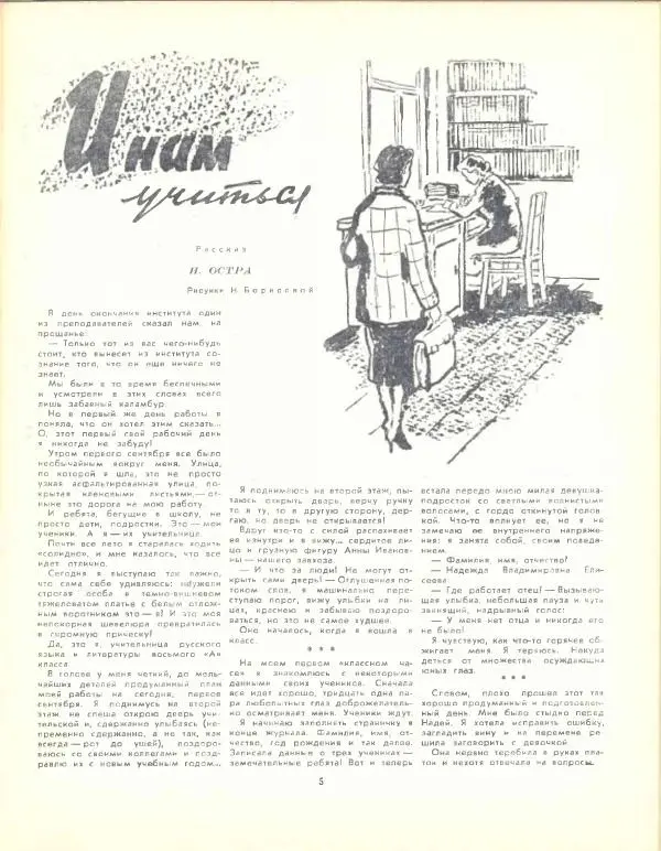 Книгаго: Семья и школа 1960 №07. Иллюстрация № 7