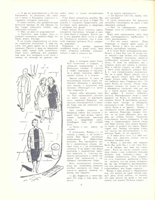 Книгаго: Семья и школа 1960 №07. Иллюстрация № 8