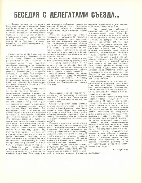 Книгаго: Семья и школа 1960 №07. Иллюстрация № 9