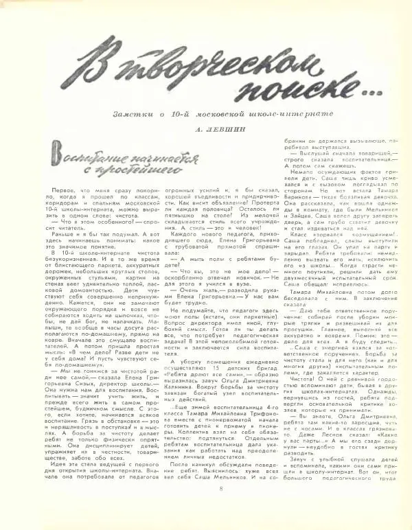 Книгаго: Семья и школа 1960 №07. Иллюстрация № 10