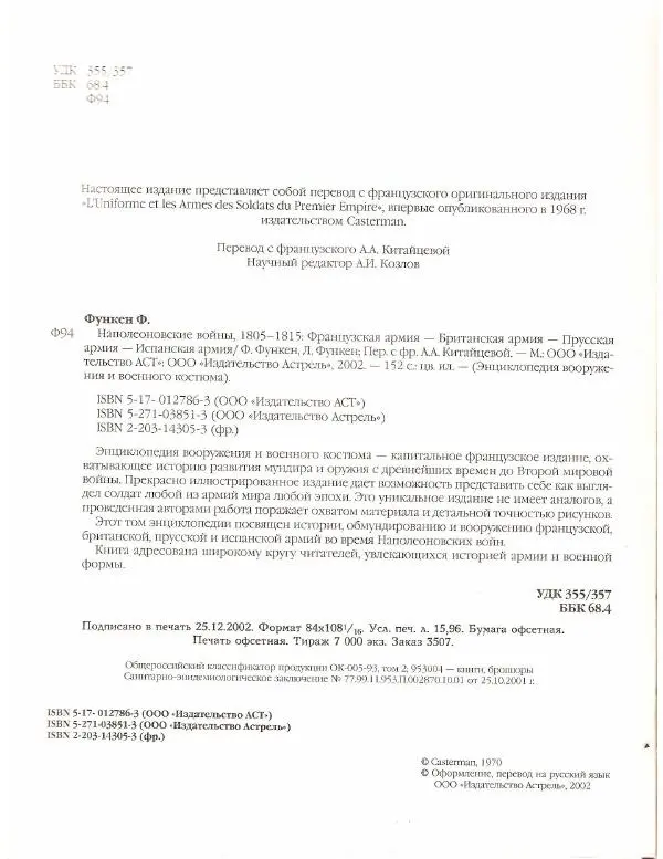 Книгаго: Наполеоновские войны 1805-1815. Том 1. Иллюстрация № 4