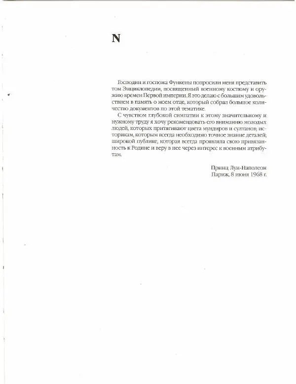 Книгаго: Наполеоновские войны 1805-1815. Том 1. Иллюстрация № 6