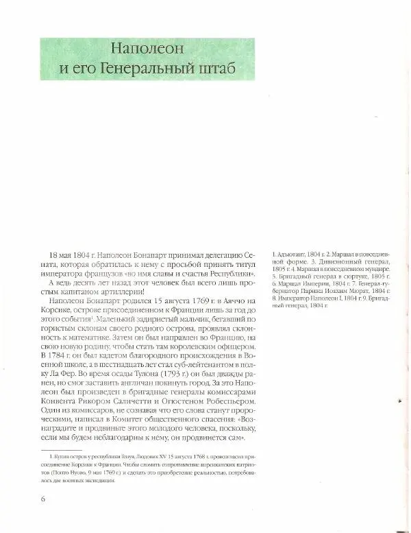 Книгаго: Наполеоновские войны 1805-1815. Том 1. Иллюстрация № 7