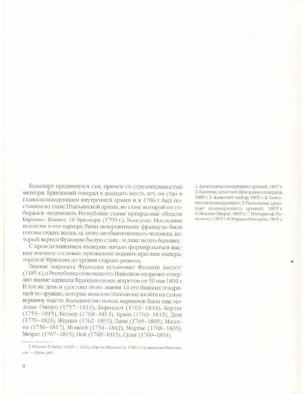 Книгаго: Наполеоновские войны 1805-1815. Том 1. Иллюстрация № 9