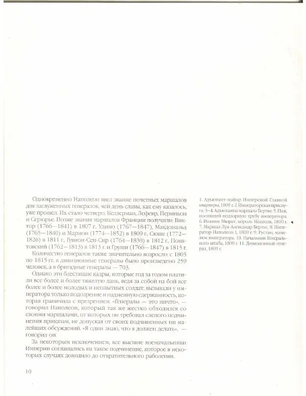 Книгаго: Наполеоновские войны 1805-1815. Том 1. Иллюстрация № 11