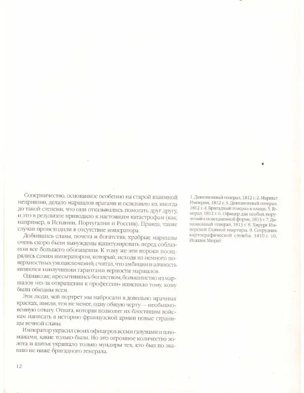 Книгаго: Наполеоновские войны 1805-1815. Том 1. Иллюстрация № 13