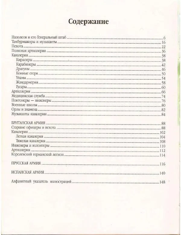 Книгаго: Наполеоновские войны 1805-1815. Том 1. Иллюстрация № 151