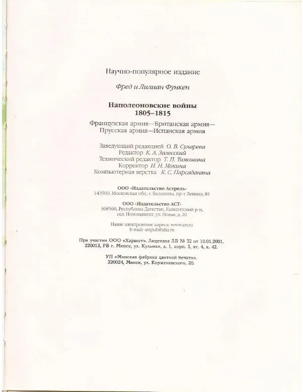Книгаго: Наполеоновские войны 1805-1815. Том 1. Иллюстрация № 152