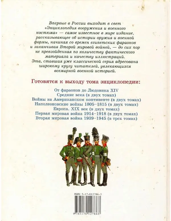 Книгаго: Наполеоновские войны 1805-1815. Том 1. Иллюстрация № 155