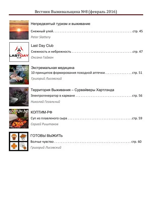 Книгаго: Вестник выживальщика 2016 №08. Иллюстрация № 3