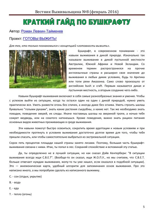 Книгаго: Вестник выживальщика 2016 №08. Иллюстрация № 5