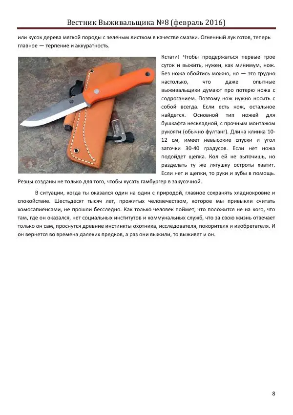 Книгаго: Вестник выживальщика 2016 №08. Иллюстрация № 8