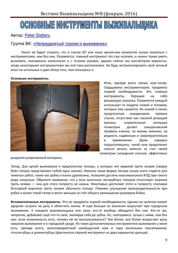 Книгаго: Вестник выживальщика 2016 №08. Иллюстрация № 9