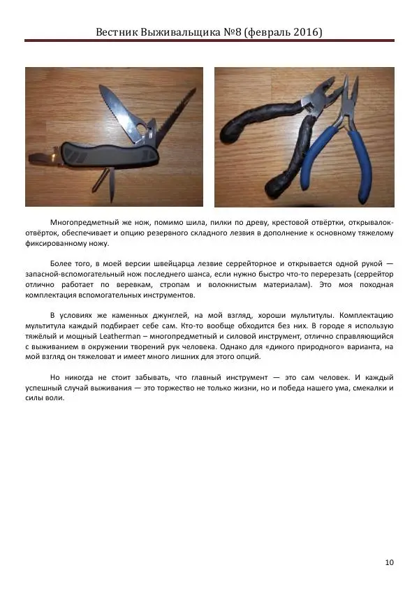 Книгаго: Вестник выживальщика 2016 №08. Иллюстрация № 10
