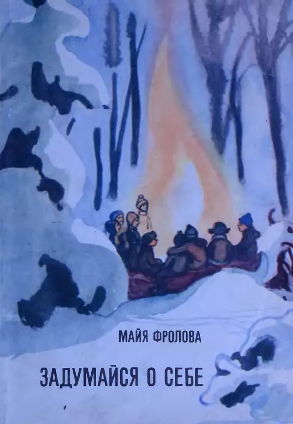 Книгаго: Задумайся о себе. Иллюстрация № 1