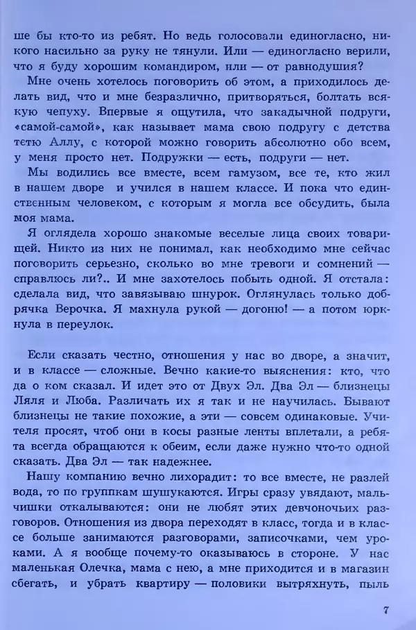 Книгаго: Задумайся о себе. Иллюстрация № 8