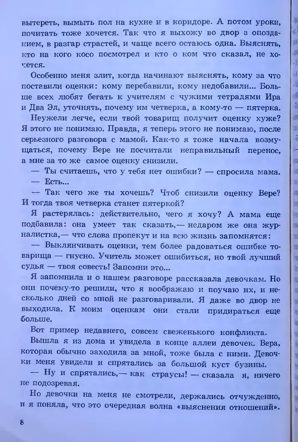 Книгаго: Задумайся о себе. Иллюстрация № 9