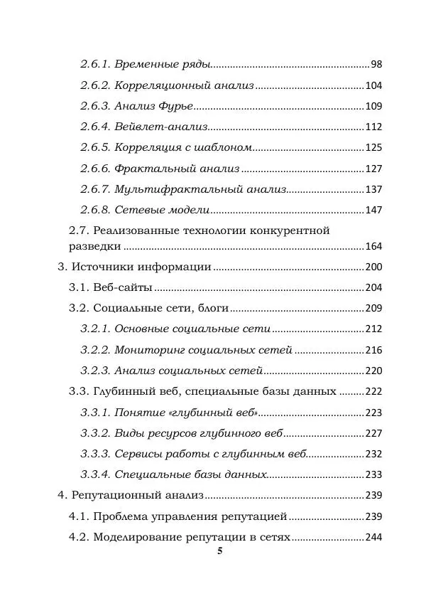 Книгаго: Компьютерная конкурентная разведка. Иллюстрация № 5